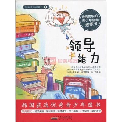 面向未來的孩子 領導能力的培養(yǎng)之道